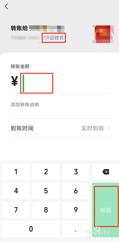 如何打开微信通过手机号向我转账