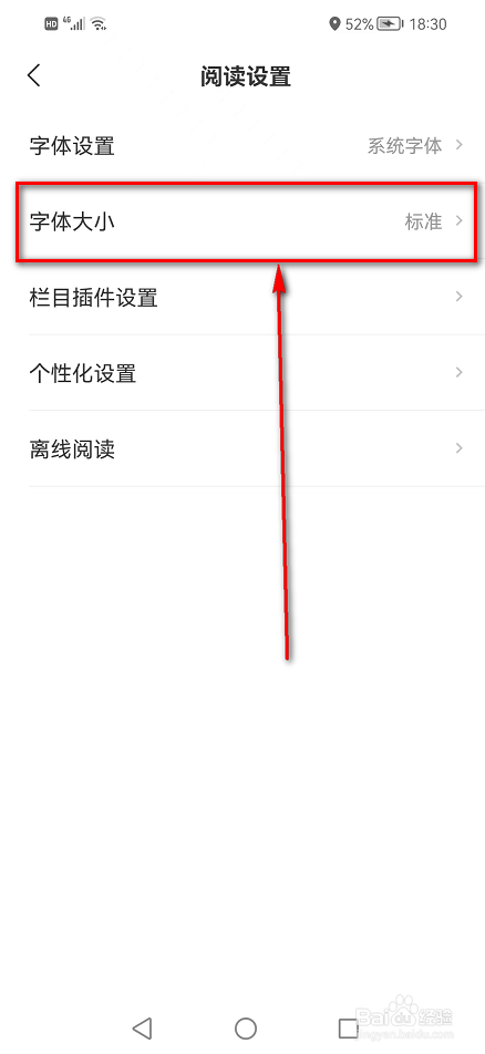 网易新闻APP(字体大小)在哪里怎么设置