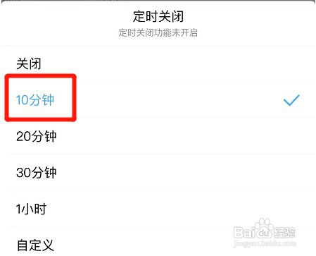 设置酷狗音乐定时关闭如何操作