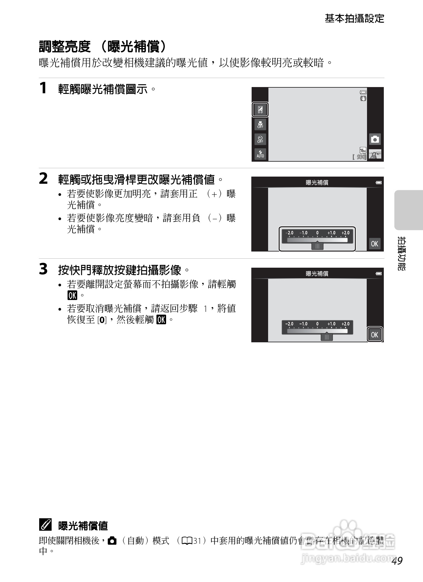 尼康COOLPIX S800c数码相机使用说明书:[8]