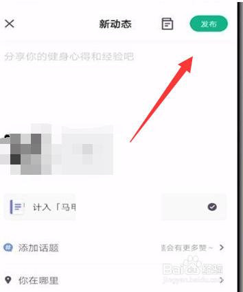 Keep怎样发布动态
