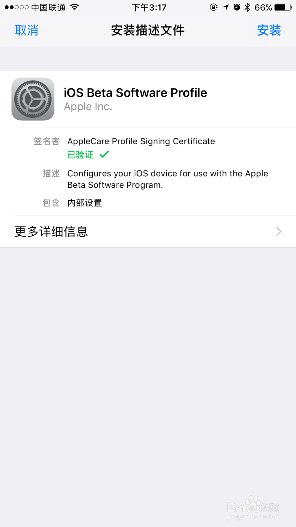如何升级 iOS 10 Beta 1 / Watch OS3.0 Beta 1