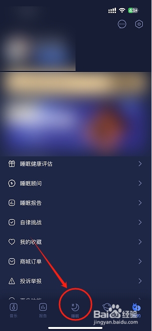 蜗牛睡眠如何生成睡眠报告