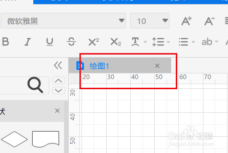 Visio如何新建空白画布