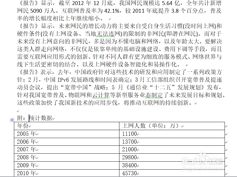 word文档表格转换成图表