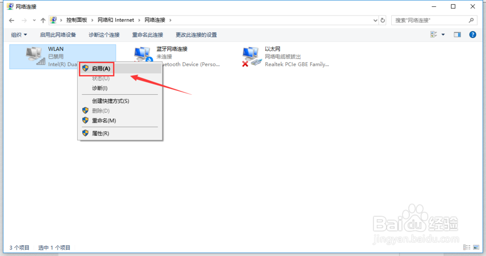 电脑出现未识别的网络无Internet访问怎么办