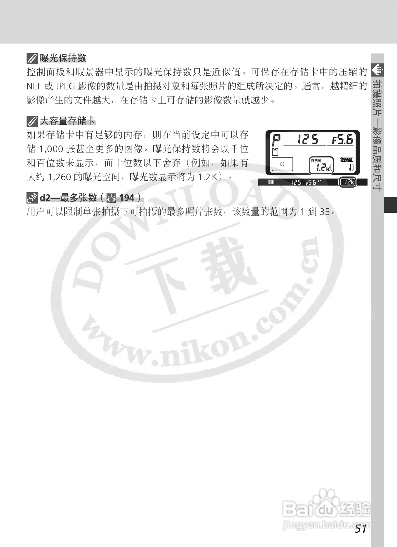 尼康D2X数码相机使用说明书:[7]