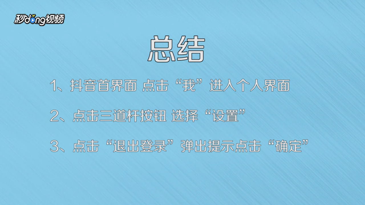 抖音怎么退出登录
