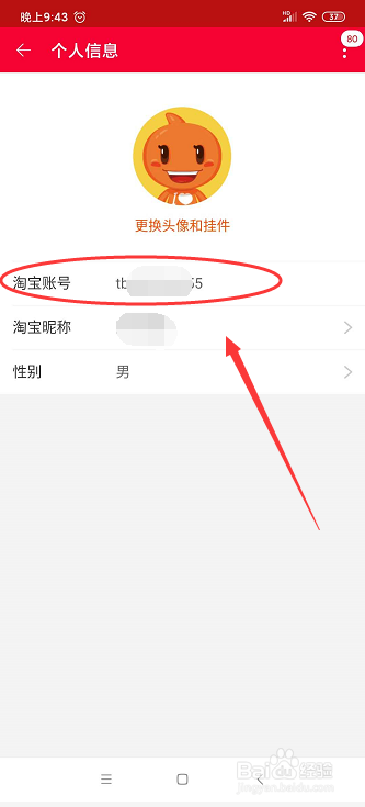 旺旺号就是淘宝账号吗？如何查看自己的旺旺号？