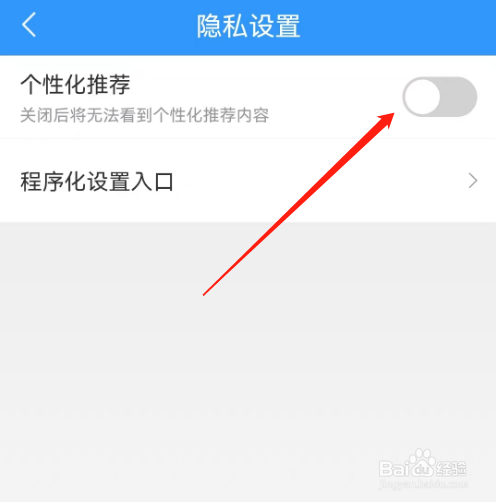 安卓版15日天气预报如何关闭个性化推荐