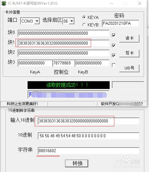 IC卡卡号相关问题的解决办法
