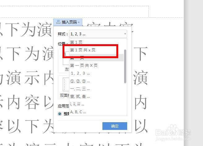 如何给Word插入页眉和页脚