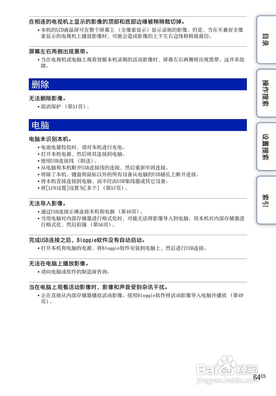 索尼MHS-TS10便携型HD拍摄机使用说明书:[7]