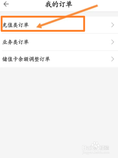 粤通卡软件中怎么查看充值的记录信息