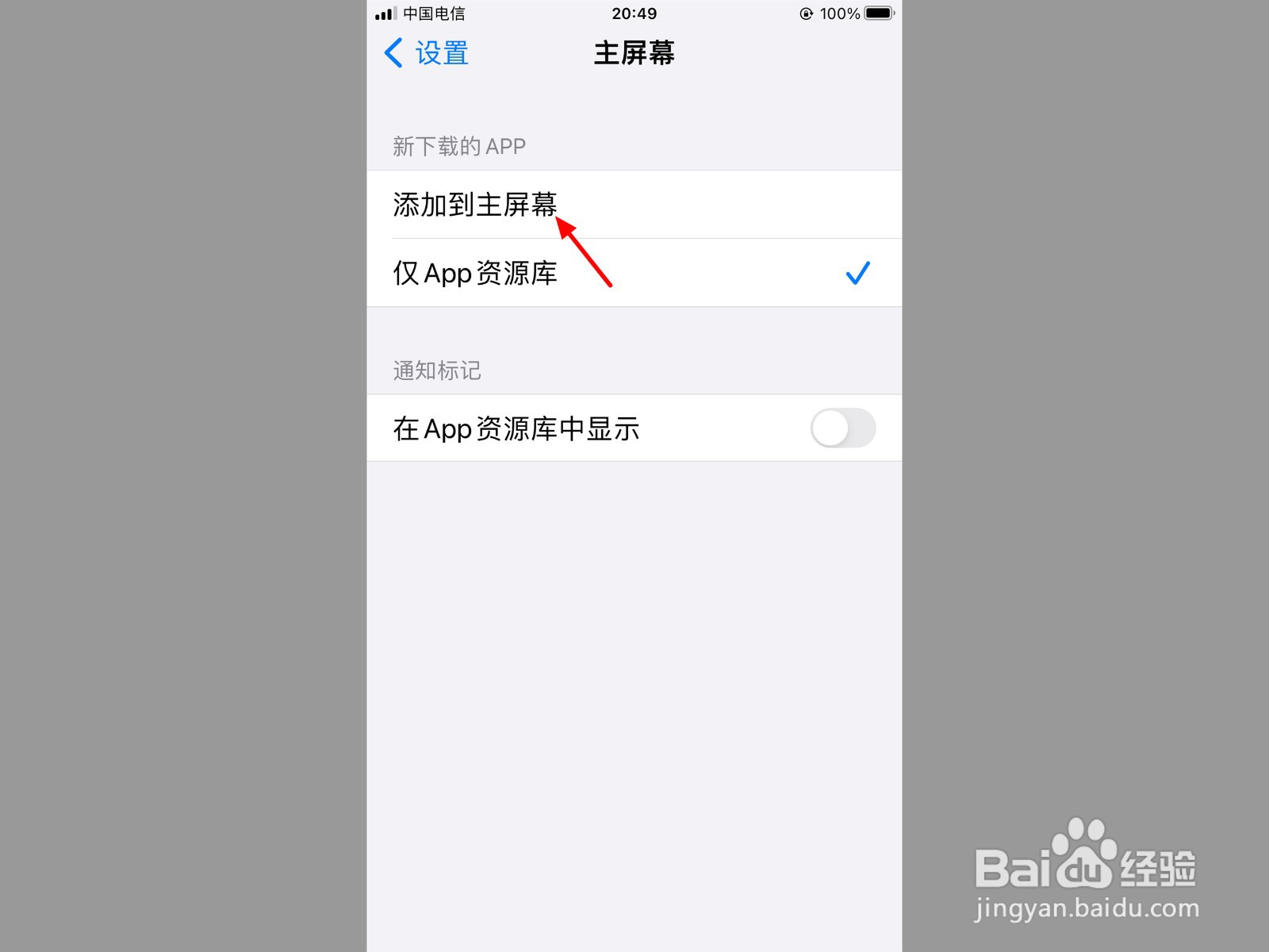 苹果手机下载app不显示在桌面