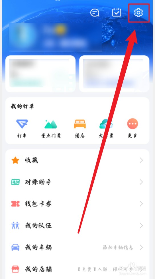 高德地图怎么换郭德纲语音包