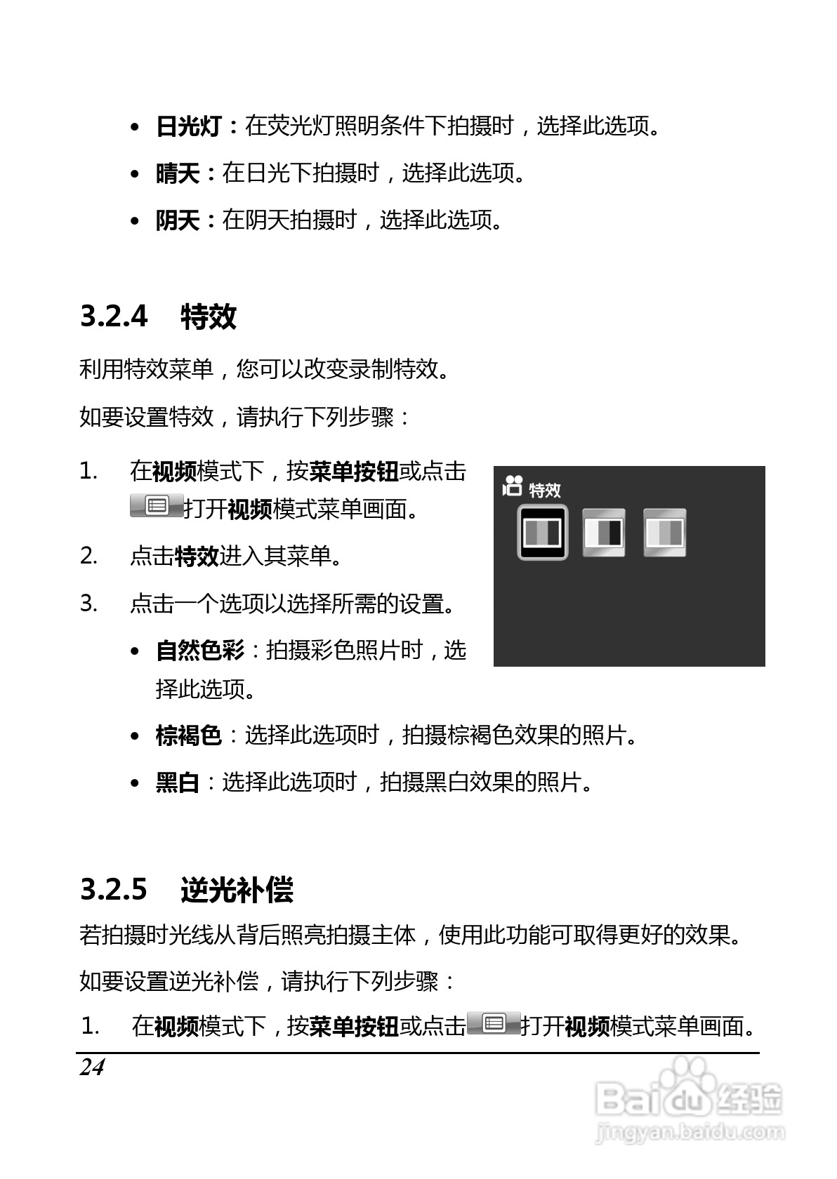 BenQ D35数码摄像机使用说明书:[4]