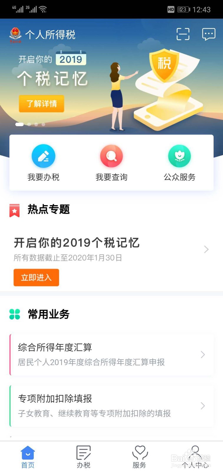 扣缴义务人怎么修改