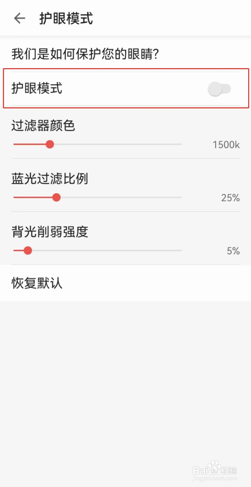 掌阅APP如何开启护眼模式