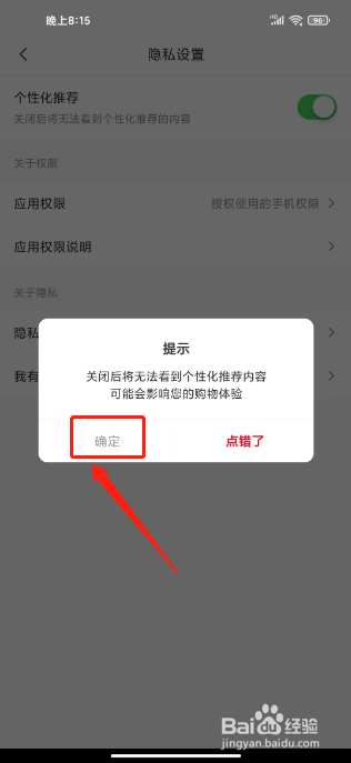 省钱快报个性化推荐怎样进行关闭