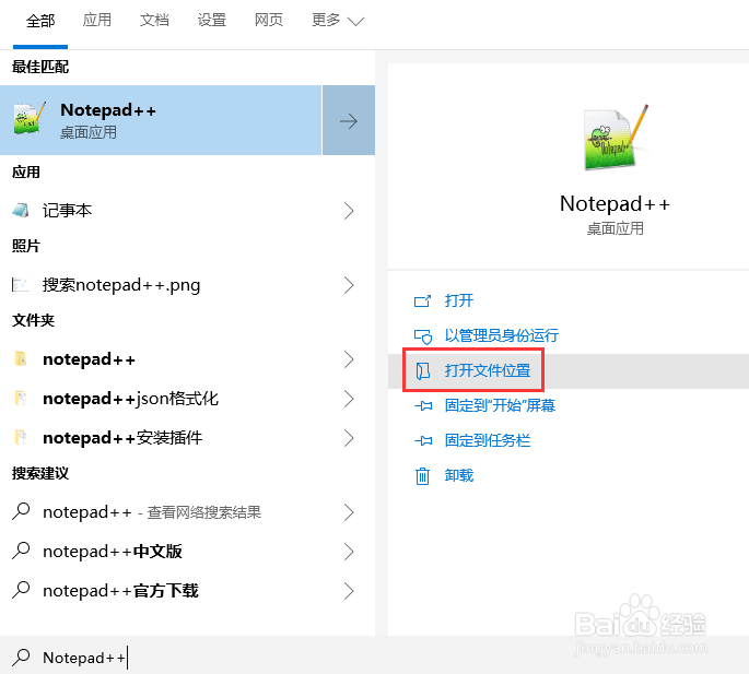 Windows如何查找软件(程序)的安装位置(目录)