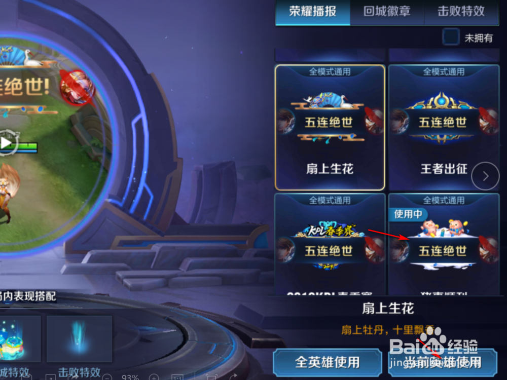 王者荣耀中荣耀播报怎么设置