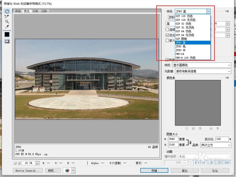 怎么样改变照片的容量大小