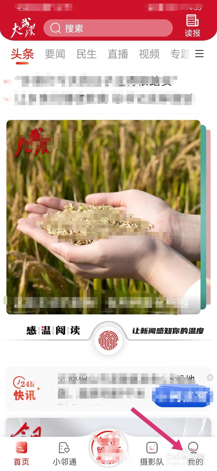 大武汉如何开启推送通知