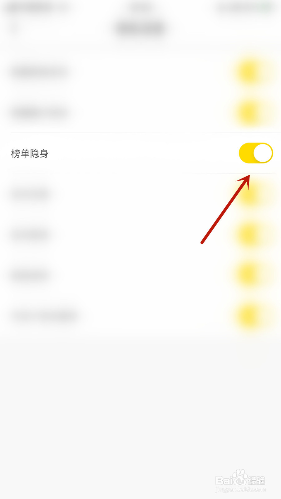 西西语音怎么设置榜单隐身停用