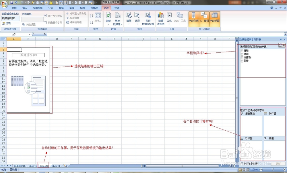 Excel2007-如何做数据透视表