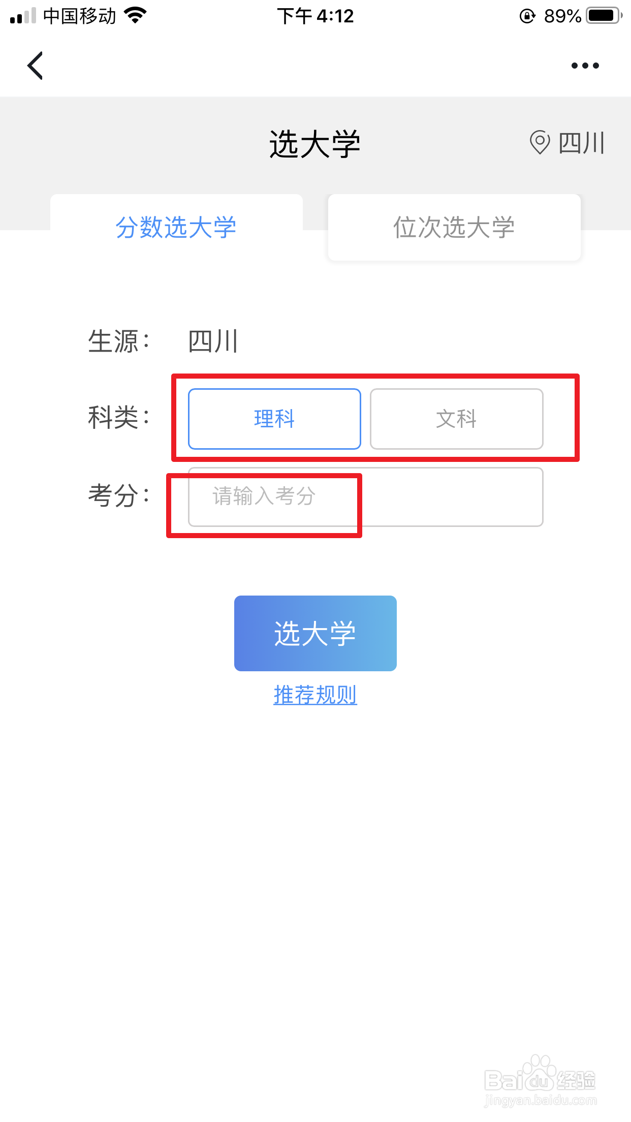 学习强国高考助手之如何根据分数选大学?