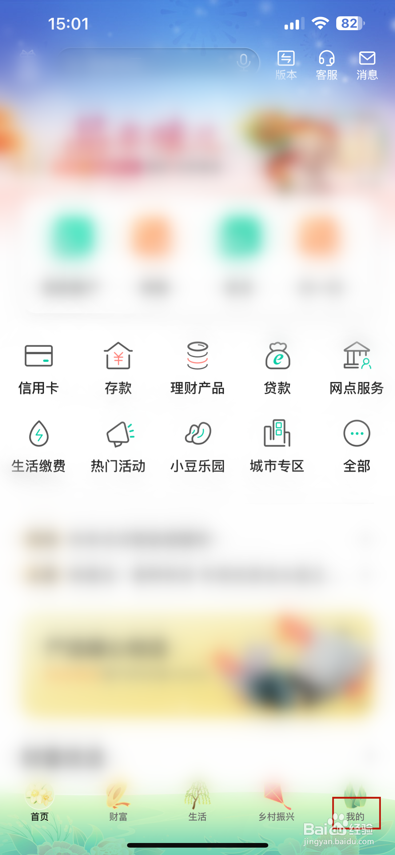 中国农业银行怎样关闭人脸授权