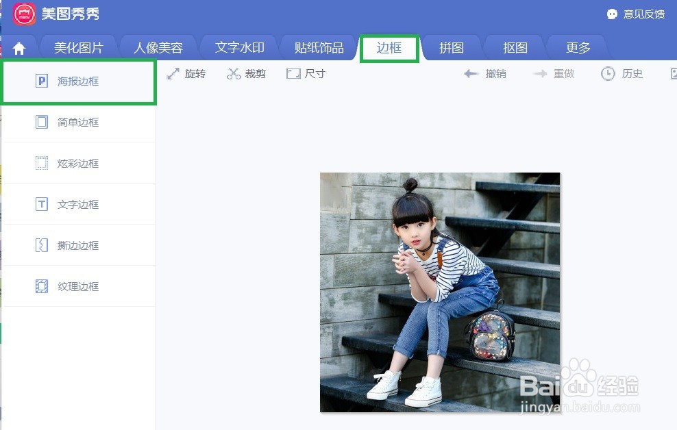 美图秀秀粉白对角底条纹状艺术卡片怎么做