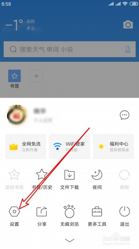 QQ浏览器如何打开通知栏快捷工具条