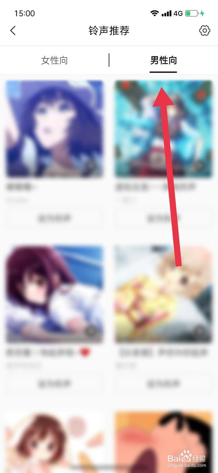 猫耳FM怎么设置闹钟铃声