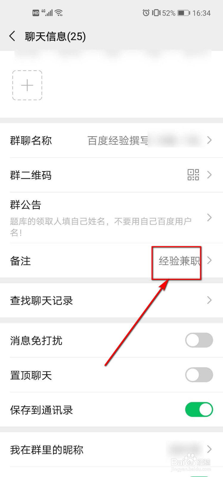 如何修改微信群名称仅自己可见
