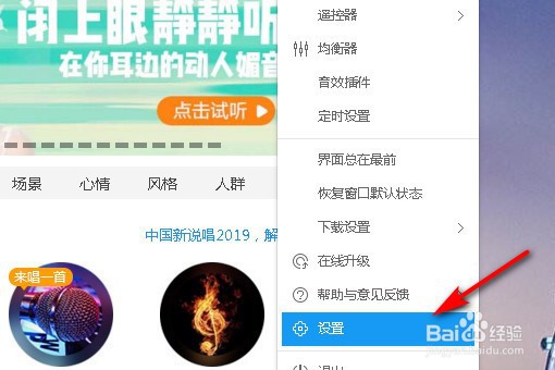 酷狗音乐怎么设置自动播放