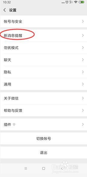 微信怎么改消息提示音