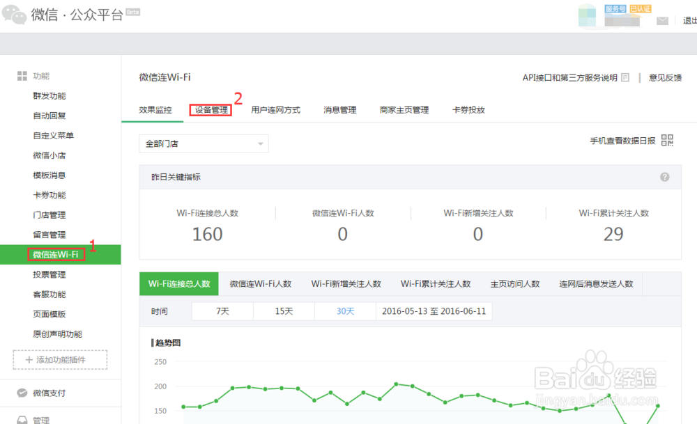 微信连wifi怎么设置
