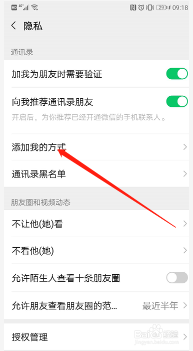 微信怎样设置不通过群聊加我为好友