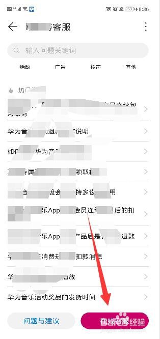 如何找到华为音乐的在线客服？
