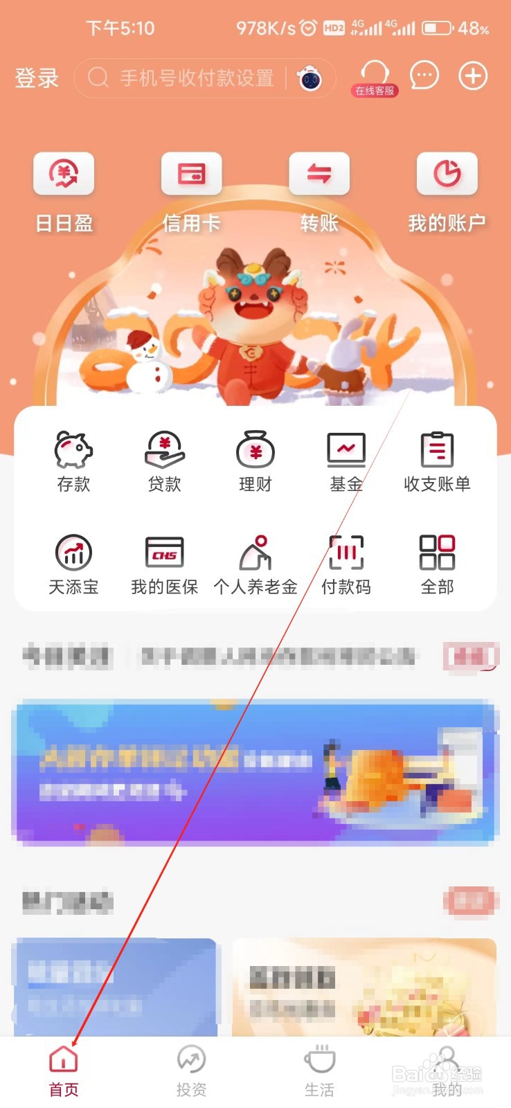 华夏银行怎样找到社保缴费
