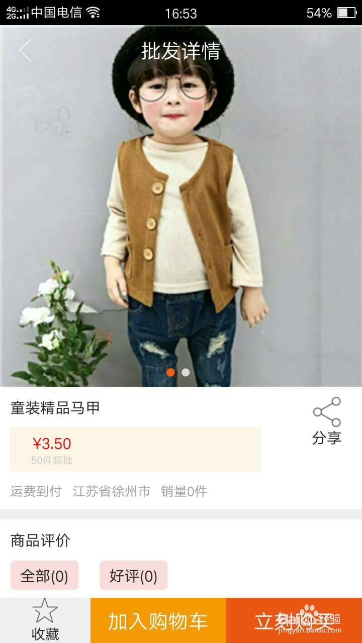 尾货通购物下单流程