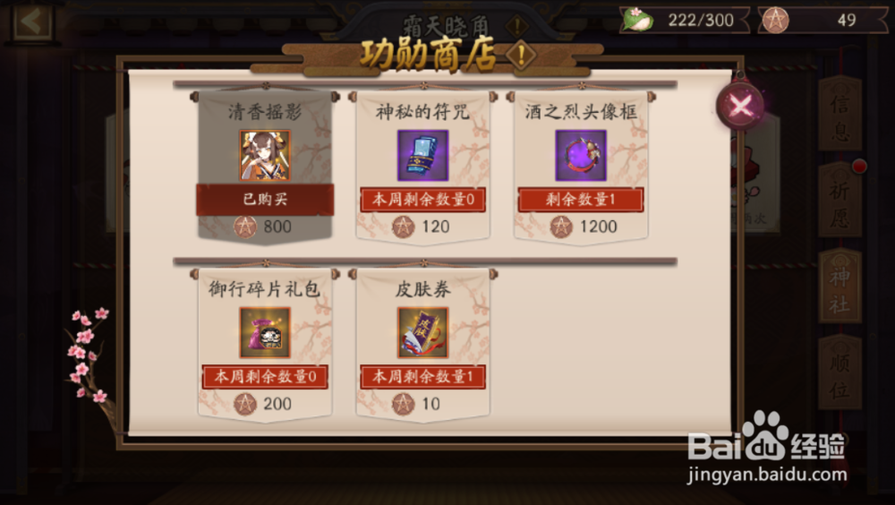 阴阳师蓝票/勾玉获取方式大全