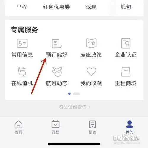 艺龙旅行App想要设置酒店预定偏好如何操作？