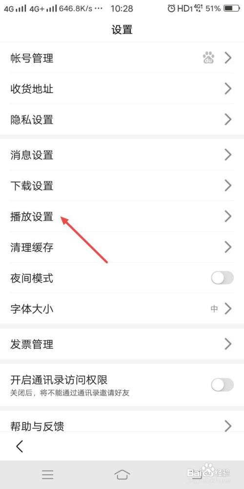 百度App怎么设置移动网络下视频自动播放