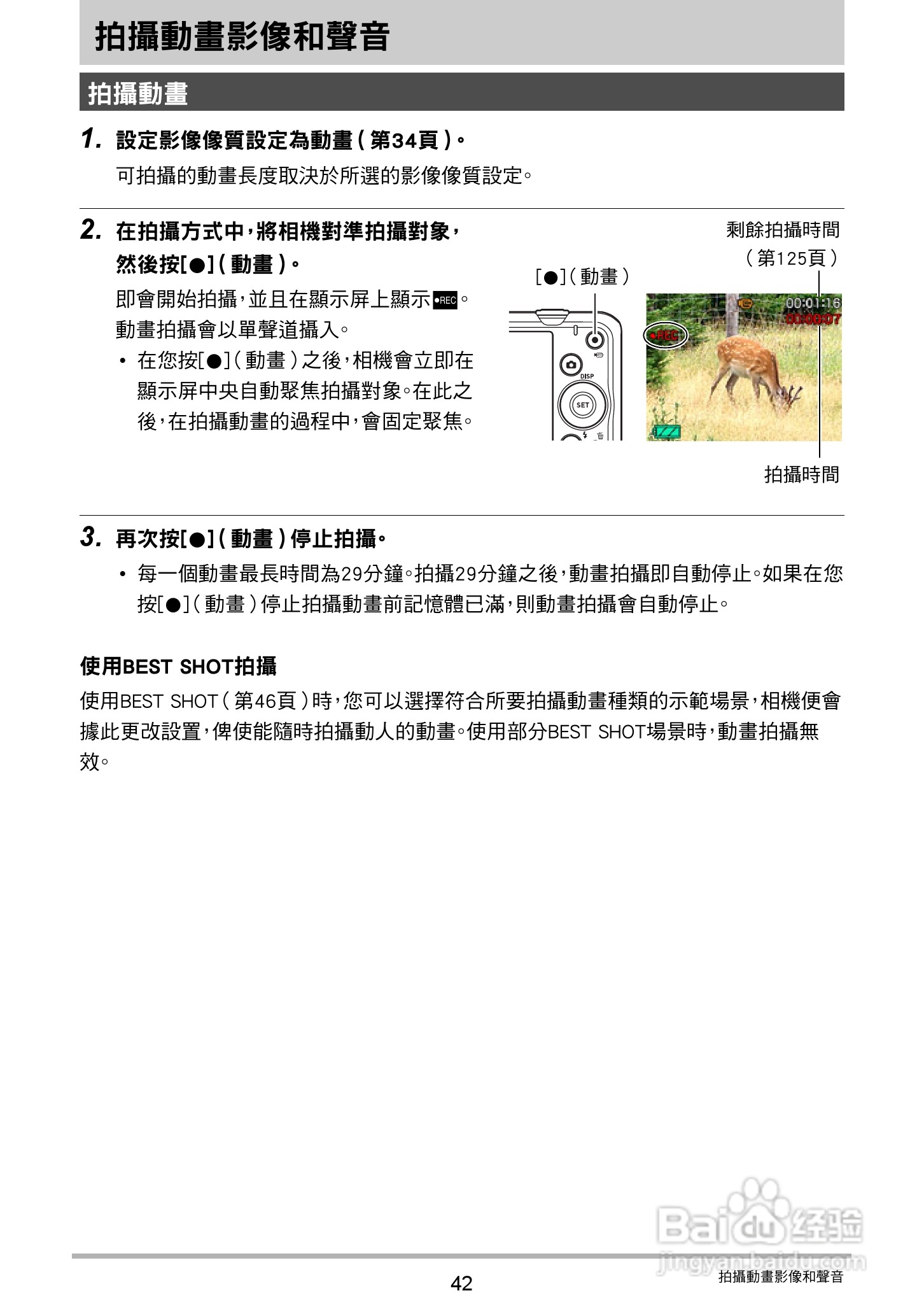 卡西欧EX-Z790数码相机说明书:[5]
