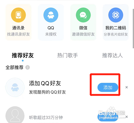酷狗怎样添加QQ好友