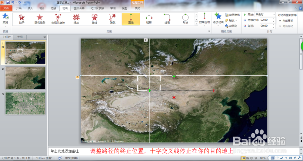 如何用PPT制作地图效果