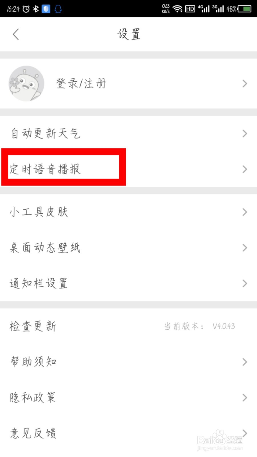 360天气怎么设置定时语音播报